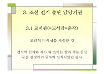 조선전기의 출판문화-11
