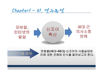 연령별 신조어 사용 실태와 신조어에 대한 견해-3