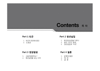 세계시민사회 인권의 시각으로 본 청년실업-2