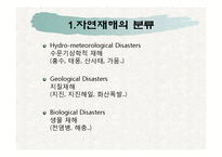 기후변화와 자연재해 악화 및 자연재해 증가의 관계-4