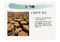 기후변화와 자연재해 악화 및 자연재해 증가의 관계-5