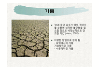기후변화와 자연재해 악화 및 자연재해 증가의 관계-6