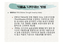 기후변화와 자연재해 악화 및 자연재해 증가의 관계-7
