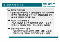 [정책집행론] 경남 혁신도시의 선정 사례 분석-2