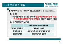 [정책집행론] 경남 혁신도시의 선정 사례 분석-4