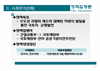 [정책집행론] 경남 혁신도시의 선정 사례 분석-6