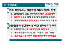 [정책집행론] 경남 혁신도시의 선정 사례 분석-15