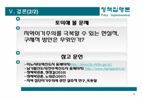 [정책집행론] 경남 혁신도시의 선정 사례 분석-16