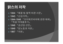 [사회학 고전강독] Karl Marx - Labour Power and Capital(칼 마르크스의 임금노동과 자본)-3