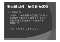 [사회학 고전강독] Karl Marx - Labour Power and Capital(칼 마르크스의 임금노동과 자본)-5