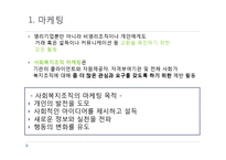 [사회복지행정] 사회복지조직의 정보관리와 문서관리, 마케팅과 홍보-20
