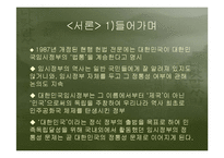 [정치외교사] 대한민국임시정부의 정통성-3