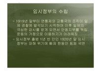 [정치외교사] 대한민국임시정부의 정통성-6