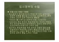 [정치외교사] 대한민국임시정부의 정통성-7