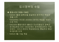 [정치외교사] 대한민국임시정부의 정통성-9