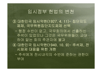 [정치외교사] 대한민국임시정부의 정통성-12