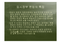 [정치외교사] 대한민국임시정부의 정통성-14
