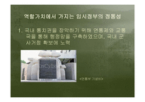 [정치외교사] 대한민국임시정부의 정통성-18