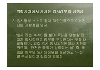 [정치외교사] 대한민국임시정부의 정통성-20