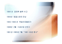 [사회학 고전강독] Karl Marx-Estranged Labour(칼 마르크스의 소외된노동)-3