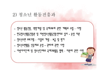 [사회복지] 여가부 `2011년도 업무추진 계획`과 서울시`2011 청소년정책 시행계획` 제도 비교-5