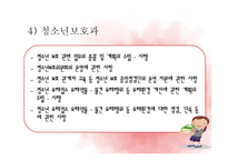 [사회복지] 여가부 `2011년도 업무추진 계획`과 서울시`2011 청소년정책 시행계획` 제도 비교-7
