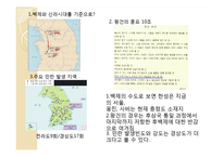 [한국정치론] 한국의 지역주의-5