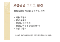 [한국정치론] 한국의 지역주의-6