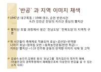 [한국정치론] 한국의 지역주의-7