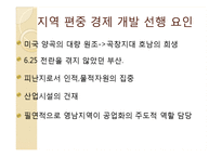 [한국정치론] 한국의 지역주의-8