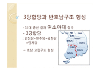 [한국정치론] 한국의 지역주의-18