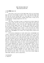 [지역연구] 중국 유통시장과 이마트, 월마트, 까르푸 중국시장 진출 전략 분석-2