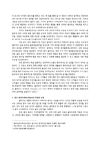 [지역연구] 중국 유통시장과 이마트, 월마트, 까르푸 중국시장 진출 전략 분석-10
