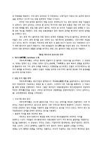 [지역연구] 중국 유통시장과 이마트, 월마트, 까르푸 중국시장 진출 전략 분석-11
