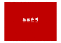 현대사회와 매스컴-미디어와 수용자(생산하는 소비자, 소비하는 생산자)-5