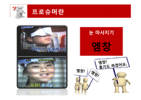 현대사회와 매스컴-미디어와 수용자(생산하는 소비자, 소비하는 생산자)-11