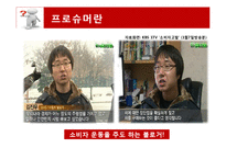 현대사회와 매스컴-미디어와 수용자(생산하는 소비자, 소비하는 생산자)-12