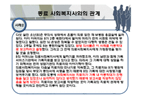 [사회복지] 사회복지사의 전문적 동료관계에서 윤리적 딜레마-9