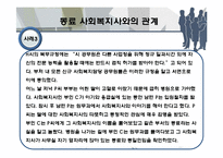 [사회복지] 사회복지사의 전문적 동료관계에서 윤리적 딜레마-11