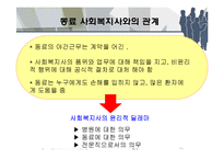 [사회복지] 사회복지사의 전문적 동료관계에서 윤리적 딜레마-12