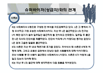 [사회복지] 사회복지사의 전문적 동료관계에서 윤리적 딜레마-13