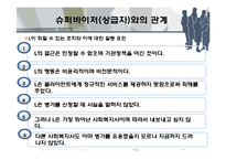 [사회복지] 사회복지사의 전문적 동료관계에서 윤리적 딜레마-14