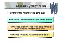 [사회복지] 사회복지사의 전문적 동료관계에서 윤리적 딜레마-17