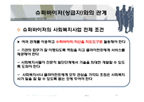 [사회복지] 사회복지사의 전문적 동료관계에서 윤리적 딜레마-18