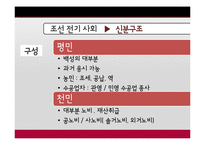[한국사] 조선전기 사회경제사-4