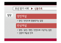 [한국사] 조선전기 사회경제사-5