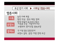 [한국사] 조선전기 사회경제사-7