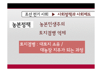 [한국사] 조선전기 사회경제사-8