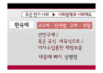[한국사] 조선전기 사회경제사-9