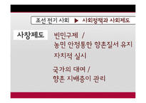 [한국사] 조선전기 사회경제사-10